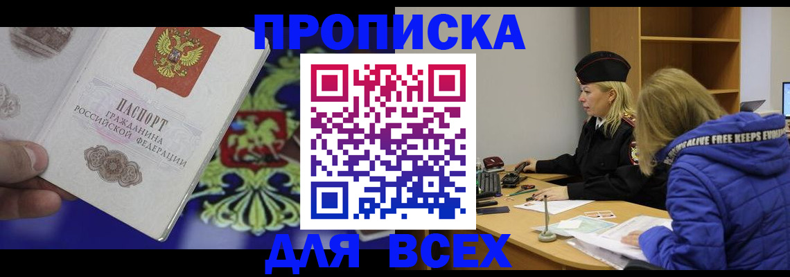 прописка 2025 в Чулыме