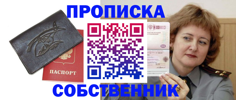 временная регистрация собственник в Чулыме