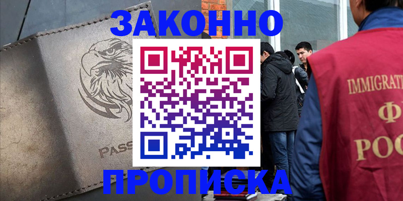 прописка законно в Чулыме