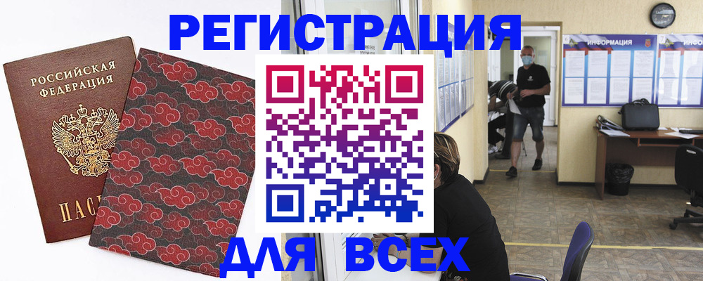 временная регистрация надежно в Чулыме